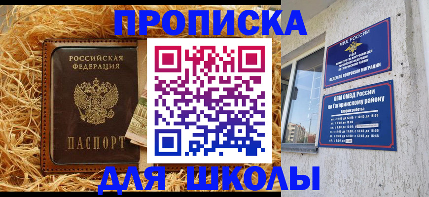 купить прописку в Серове